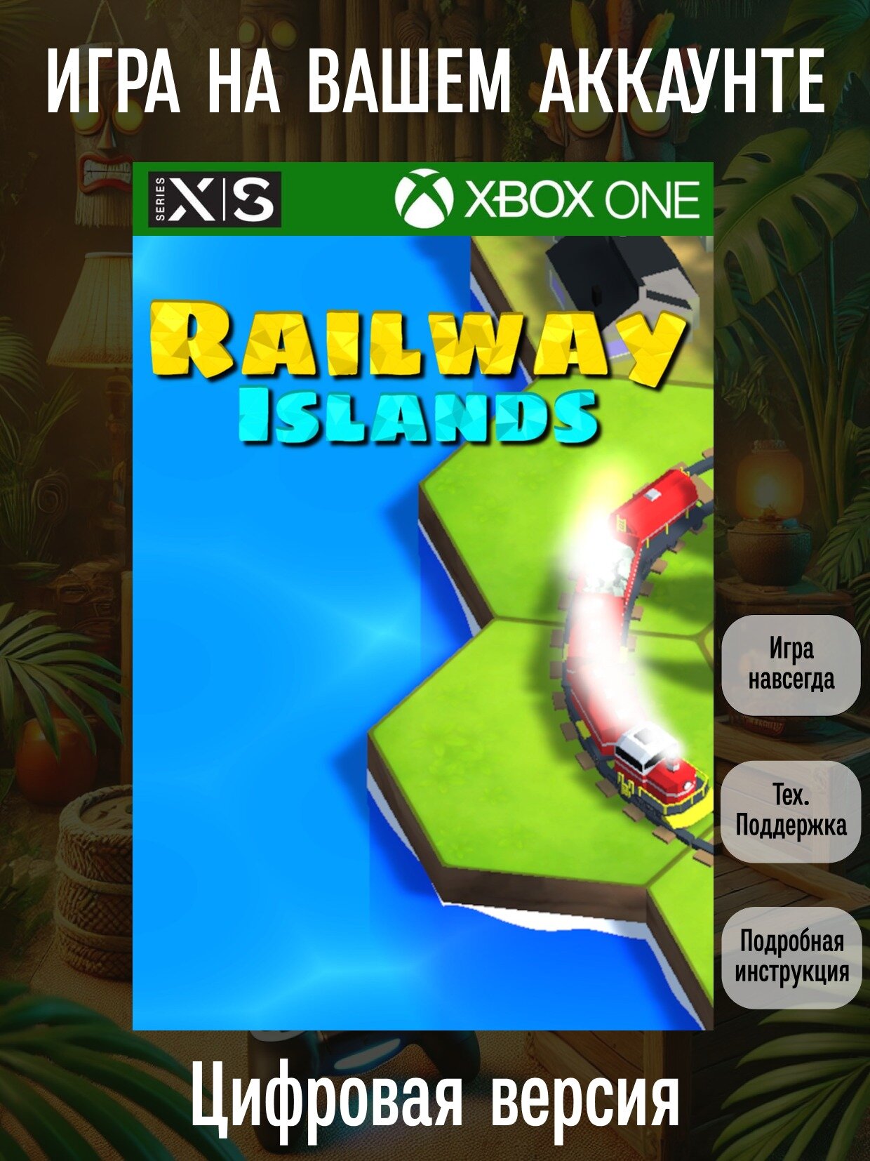Railway Islands - Puzzle | Xbox One/Series X|S | Головоломки и викторины