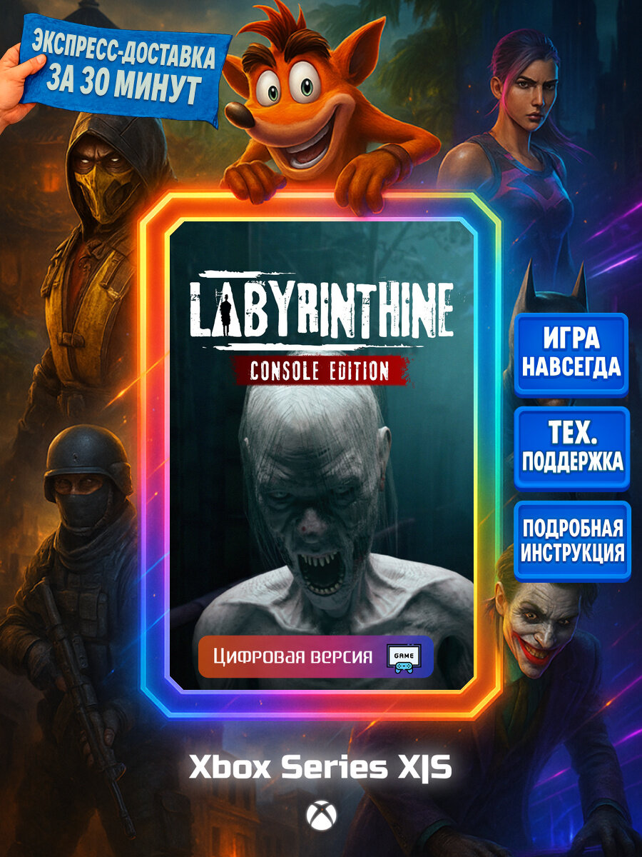 Labyrinthine - Console Edition Series X|S Цифровая версия игры | Доставка на почту