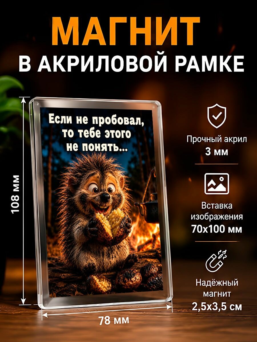Магнит на холодильник с приколом, 7,8*10,8 см, 1 штука.