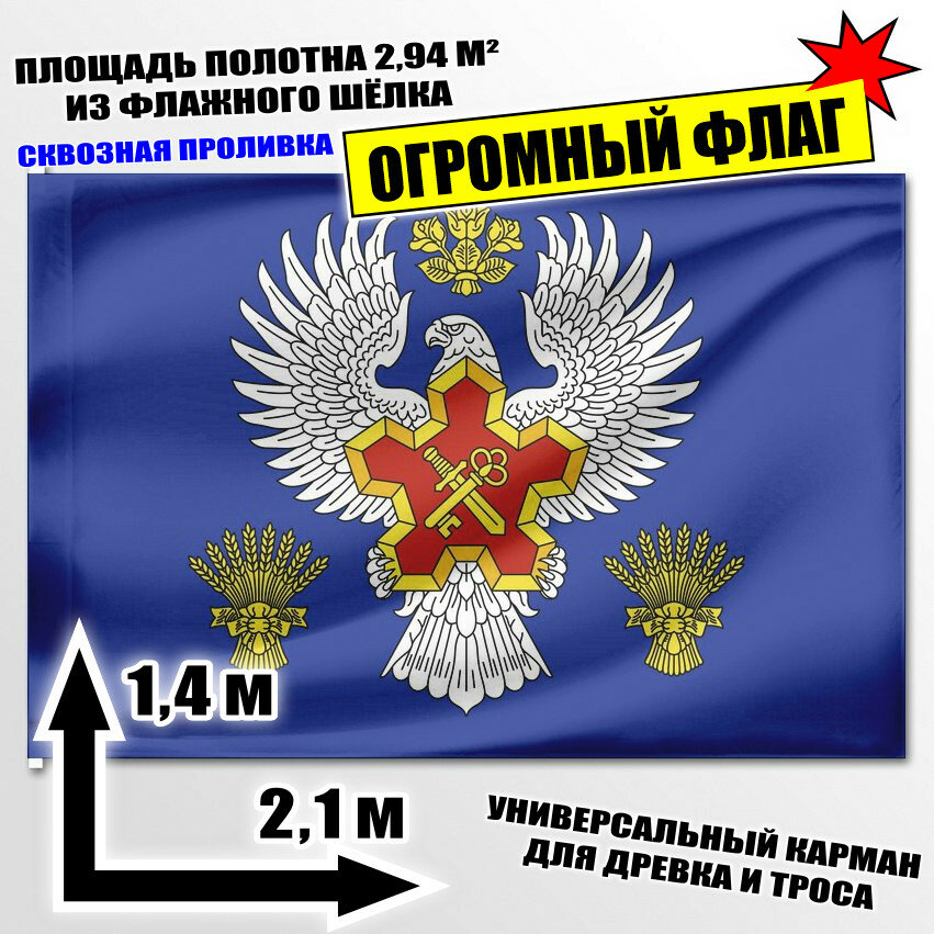Флаг огромный Городищенского района (Волгоградская область) 210x140 см
