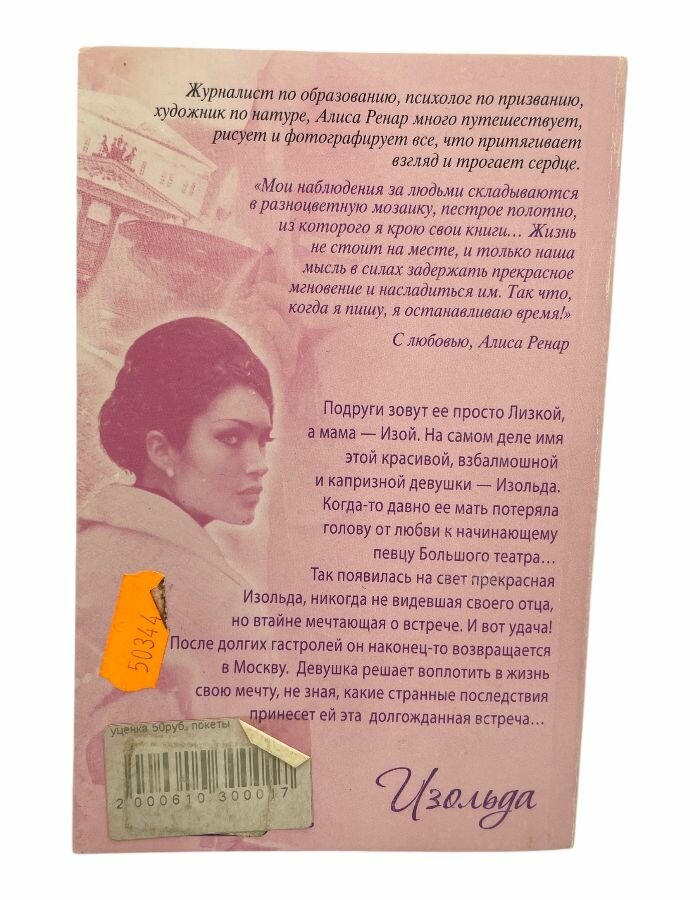Изольда. Ренар А. — фото 1
