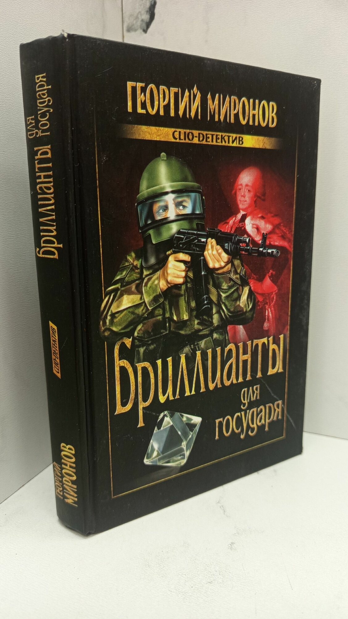 Бриллианты для государя