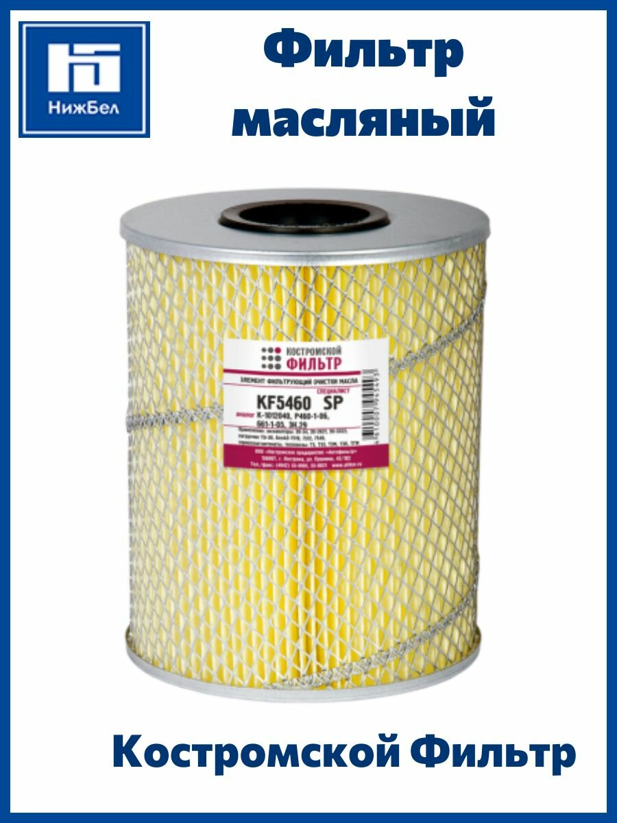 Фильтр масляный для ЭО-3323, твэкс, Автокран Специалист Костромской Фильтр K1012040
