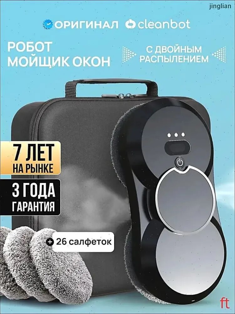 Робот для мойки окон Робот для мойки окон, черный матовый