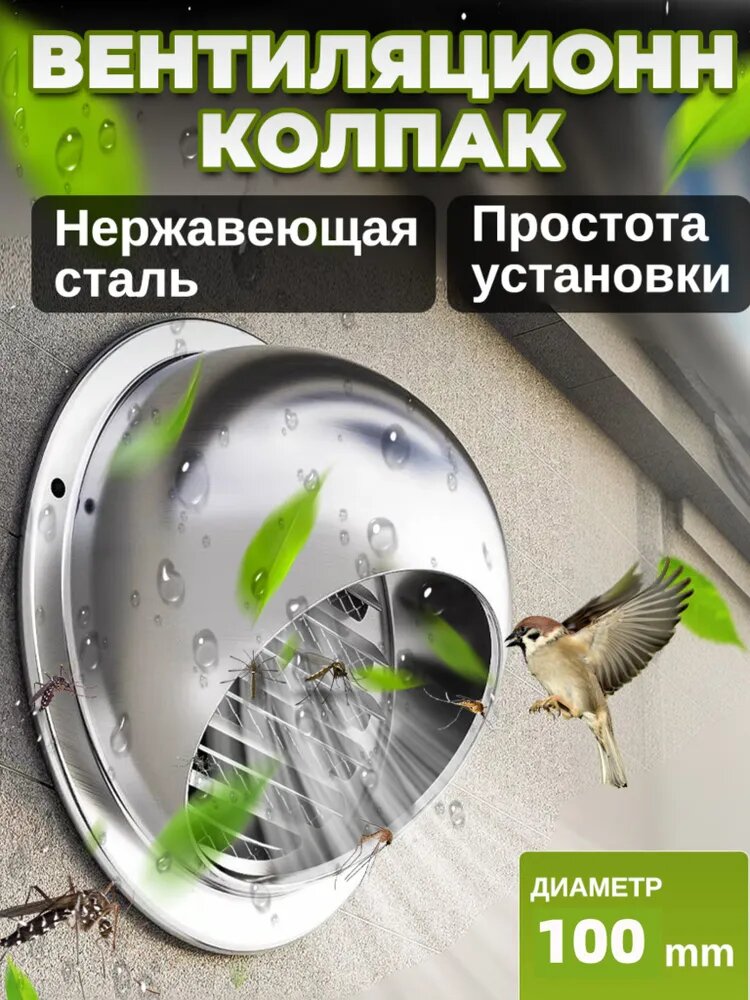 Выход стенной уличный клапан вентиляционный 100 мм, в комплекте с монтажными винтами