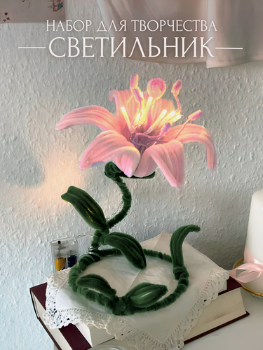 Изображение товара Набор для творчества из синельной проволоки. Светильник Лилия