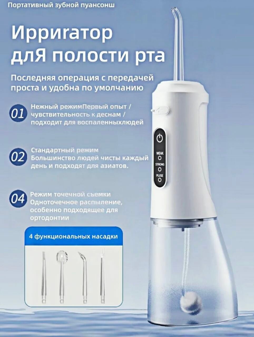 Ирригатор, портативный, для полости рта, 3 режима, 4 насадки, белый