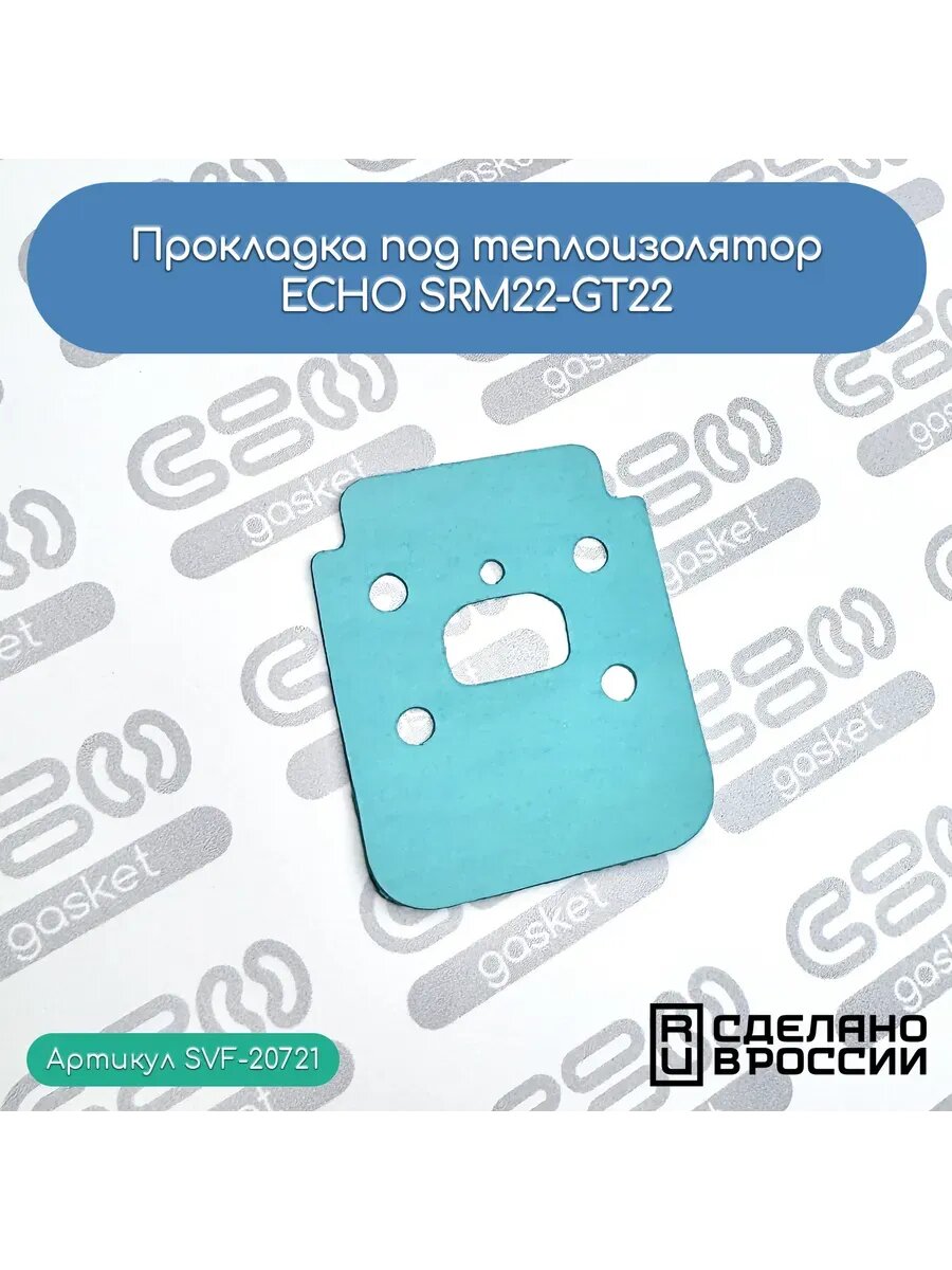 Прокладка под теплоизолятор ECHO SRM22-GT22