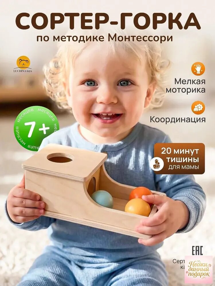 Сортер монтессори лунка с шариком для малышей до 1 года