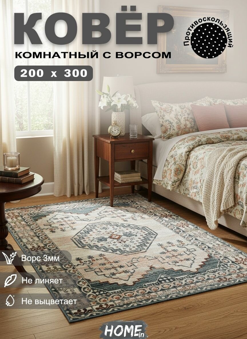 Tata Ковер безворсовый в комнату, гостиную, детскую, офис, балкон 200x300 см