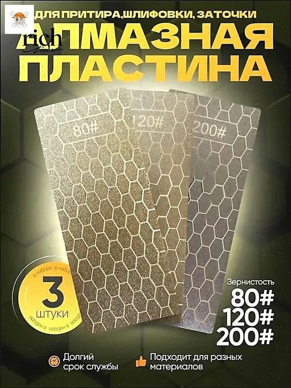 Притир алмазный для керамогранита, пластины для заточки ножей #80, #120, #200,