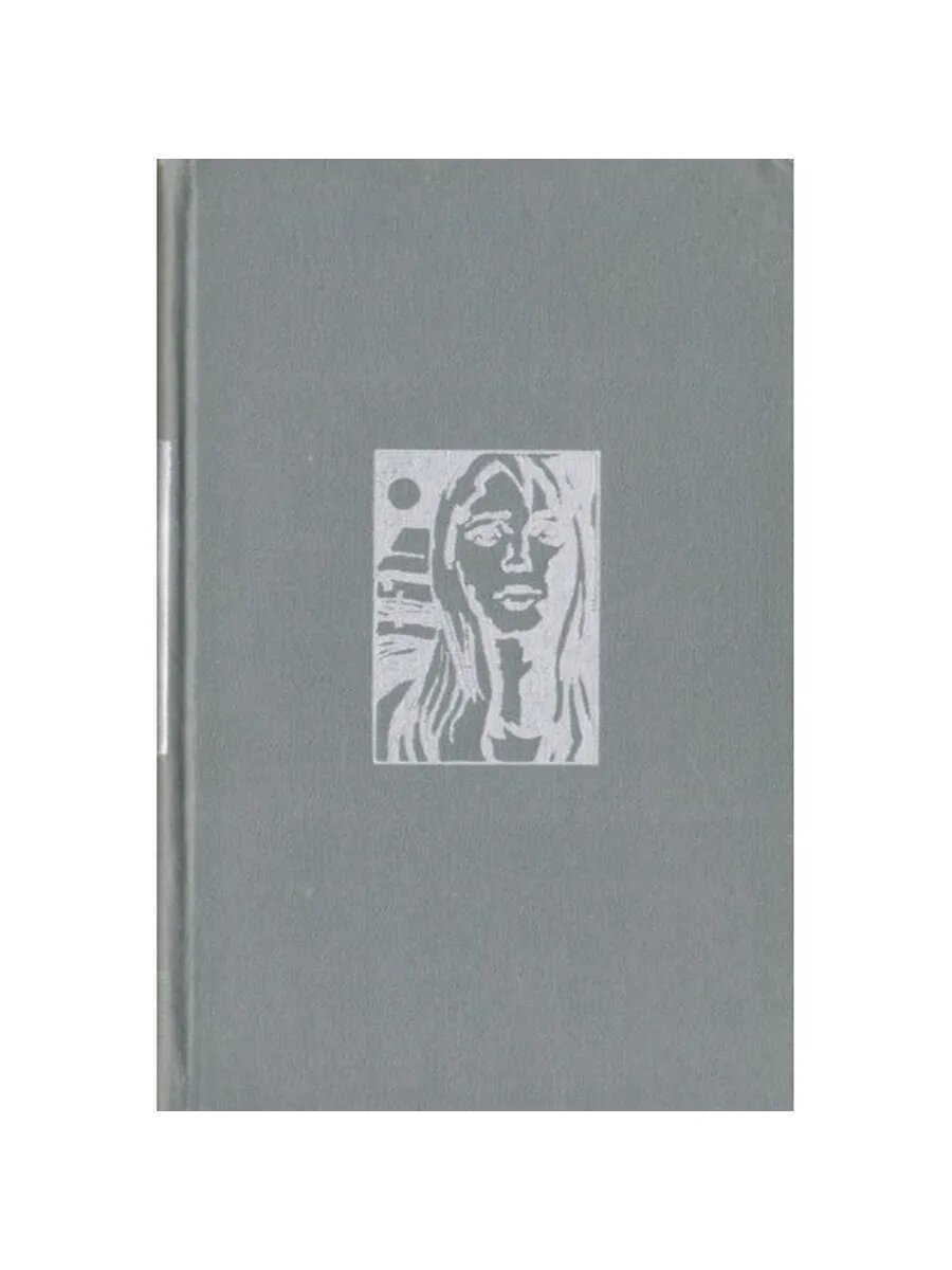 Циклон. Роман (Арт.888)
