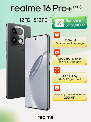 Изображение товара Смартфон realme 16 Pro Plus 5G 12/512 ГБ, Rostest (EAC),6.8" Экран,200 Мп Камера, 50 Мп Телефото объектив, Серый