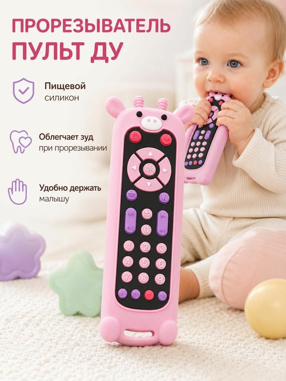 Прорезыватель для зубов детский Пульт, музыкальный / грызунок прорезыватель Пульт. Развивающие игрушки от 1 года.