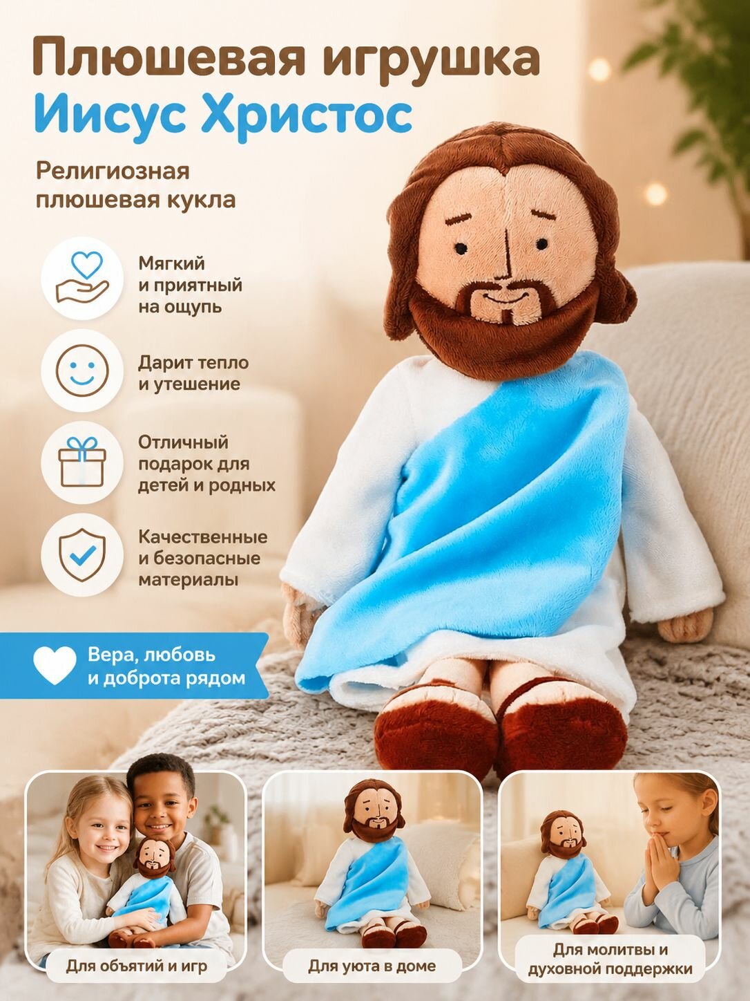 Плюшевая игрушка Иисус Христос Религиозная плюшевая кукла
