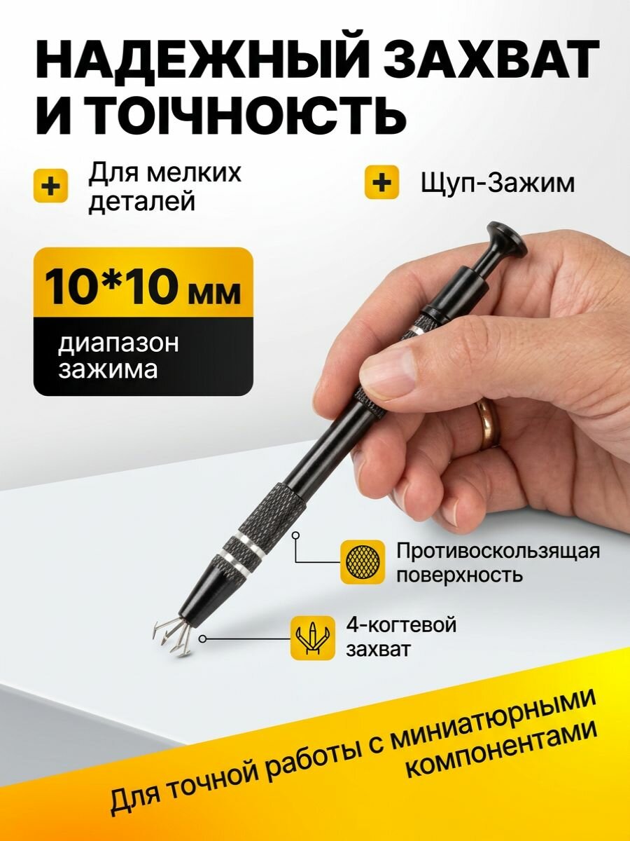 Щуп зажим для пайки и сборки мелких деталей, цвет черный