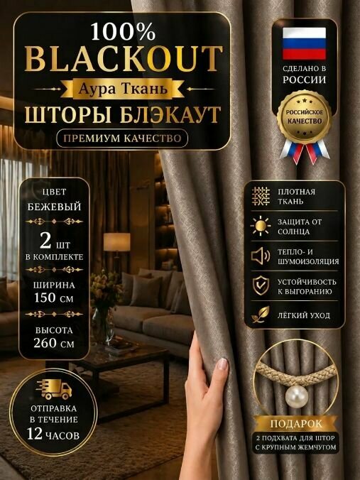 Шторы блэкаут 300х260 см 2 шт с полным затемнением для спальни и гостиной