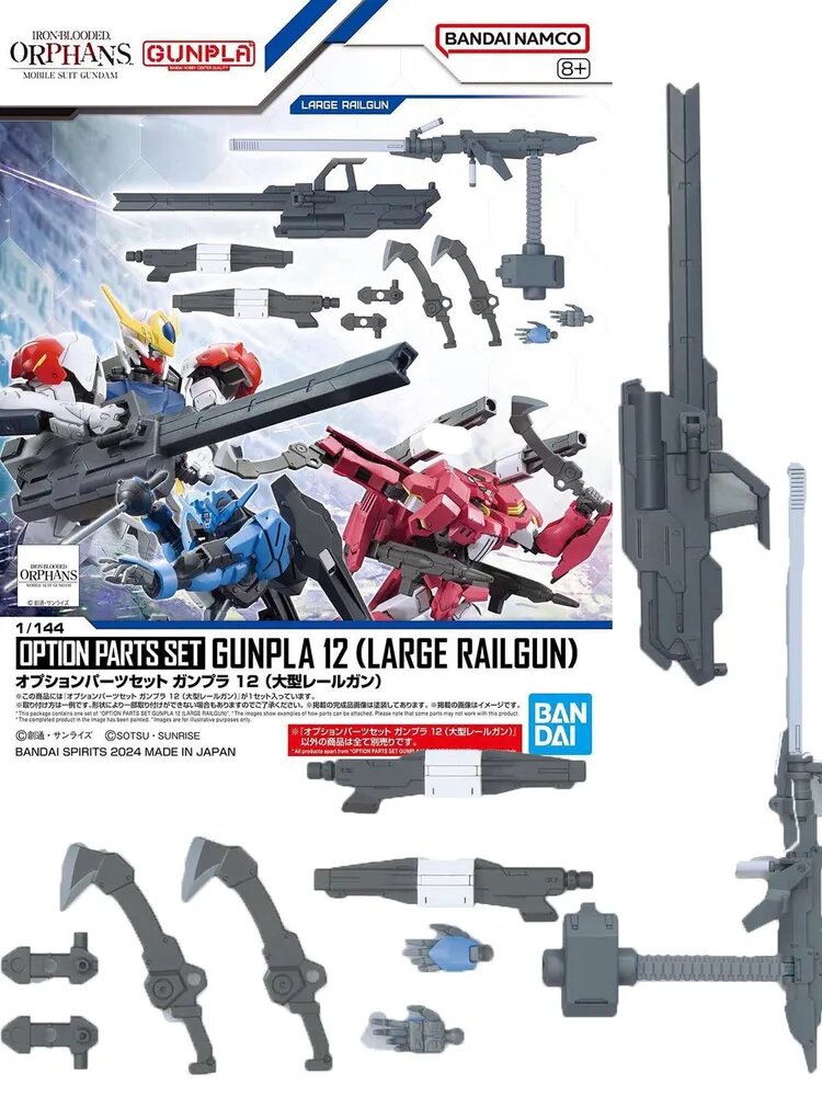 Модельные наборы Bandai HG Gundam Option Parts Set Gunpla 12 Large Railgun (Мобильный костюм Gundam Iron Blooded Orphans)
