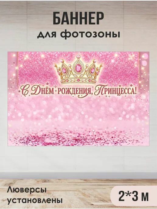 Баннер на день рождения