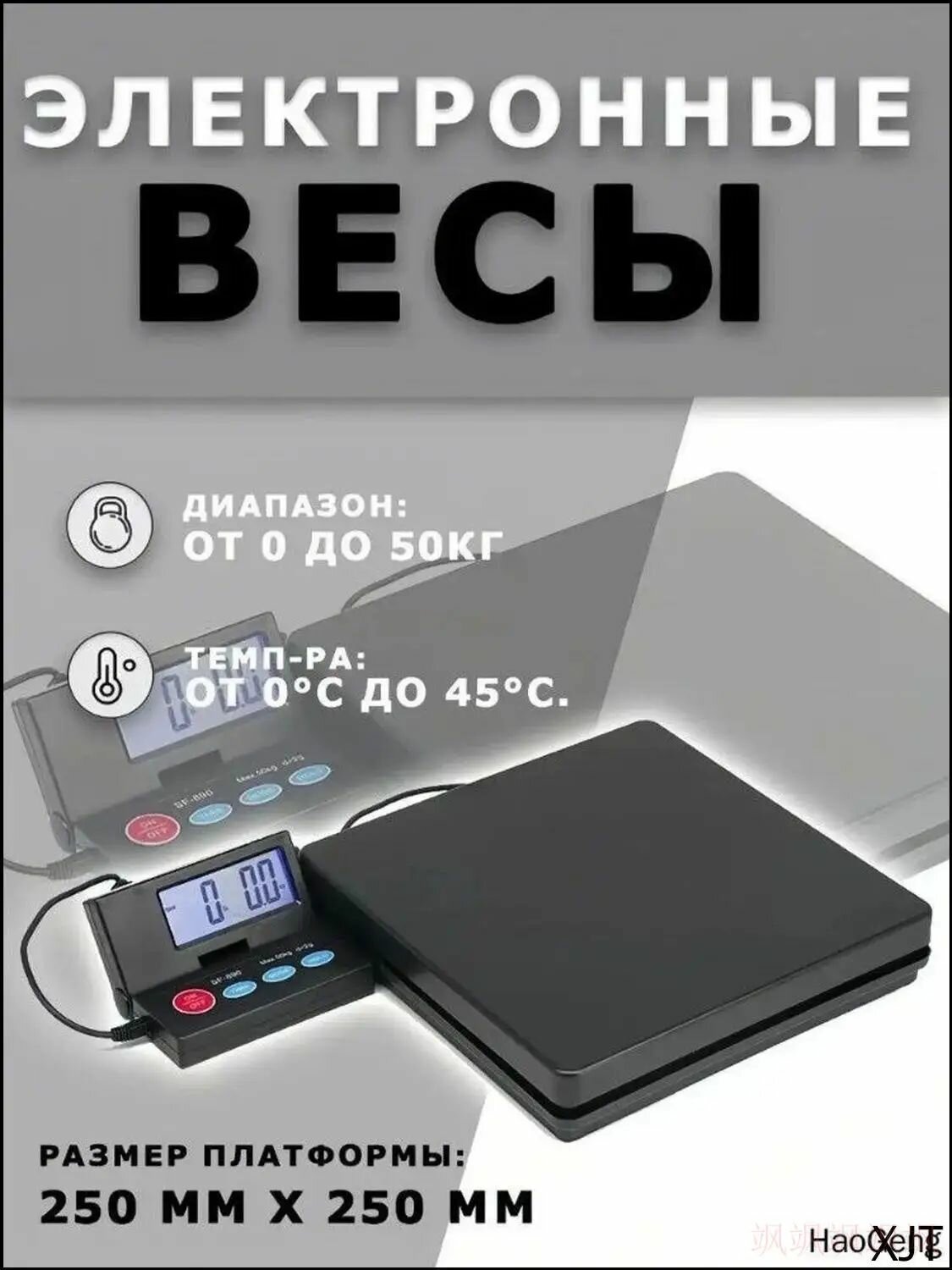 Электронные весы 50 кг с функцией измерения хладагента