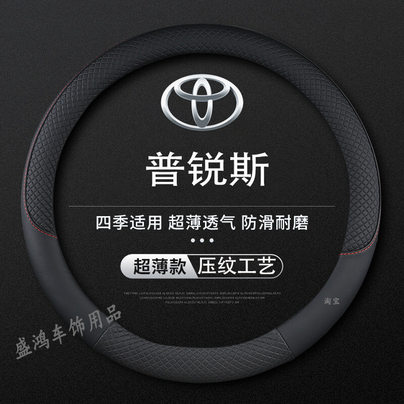 Чехол для руля Toyota Prius 2004-2011 - Универсальная посадка, мягкая ткань комфорт