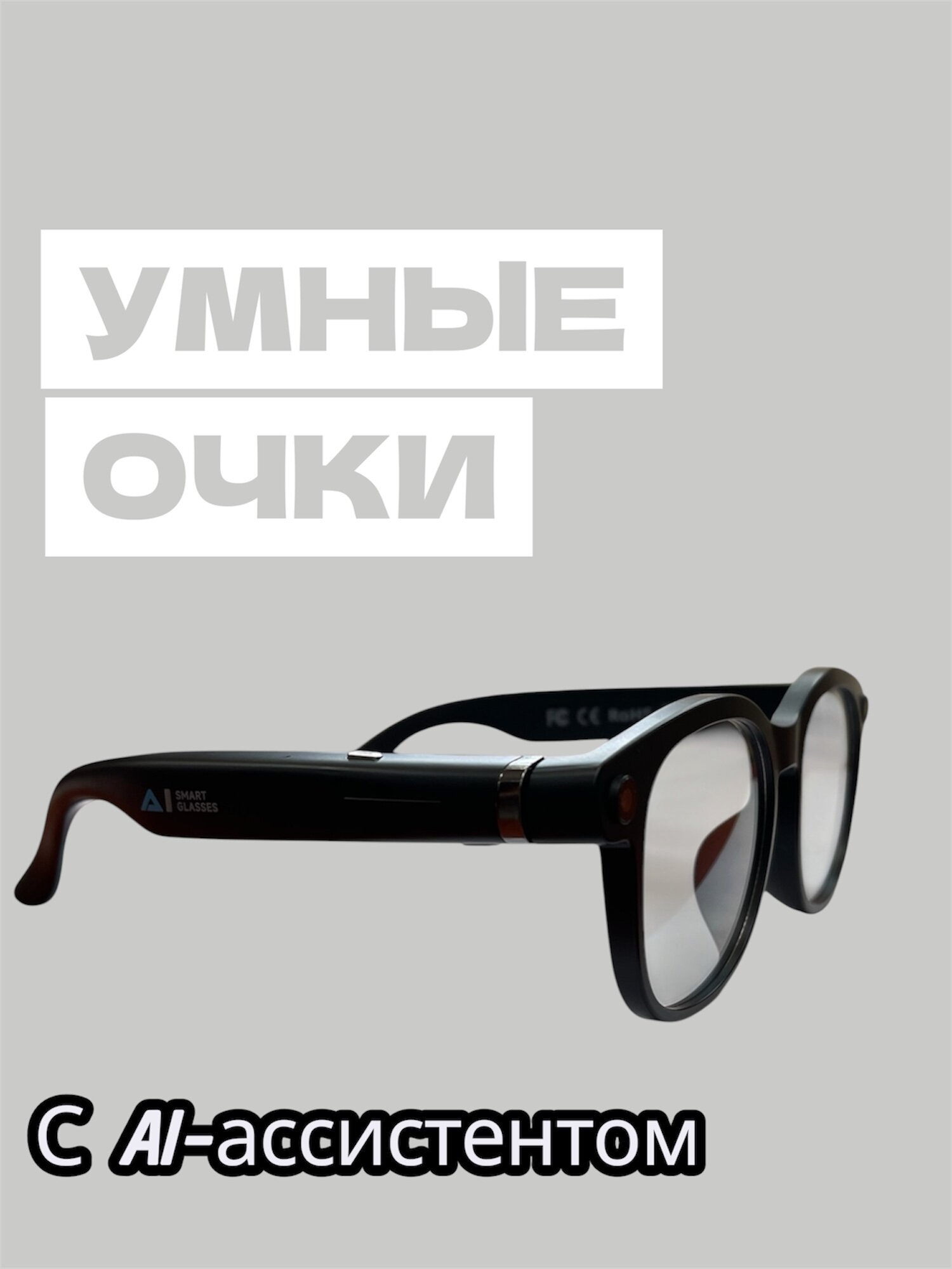 Смарт-очки Z01