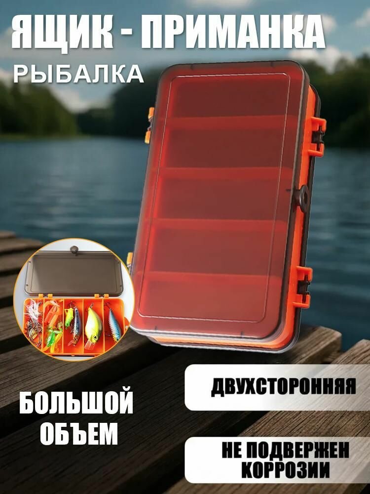 Двусторонняя коробка для рыболовных наживок для воблеров, блесен, силикона. 18. cm*10cm*5cm