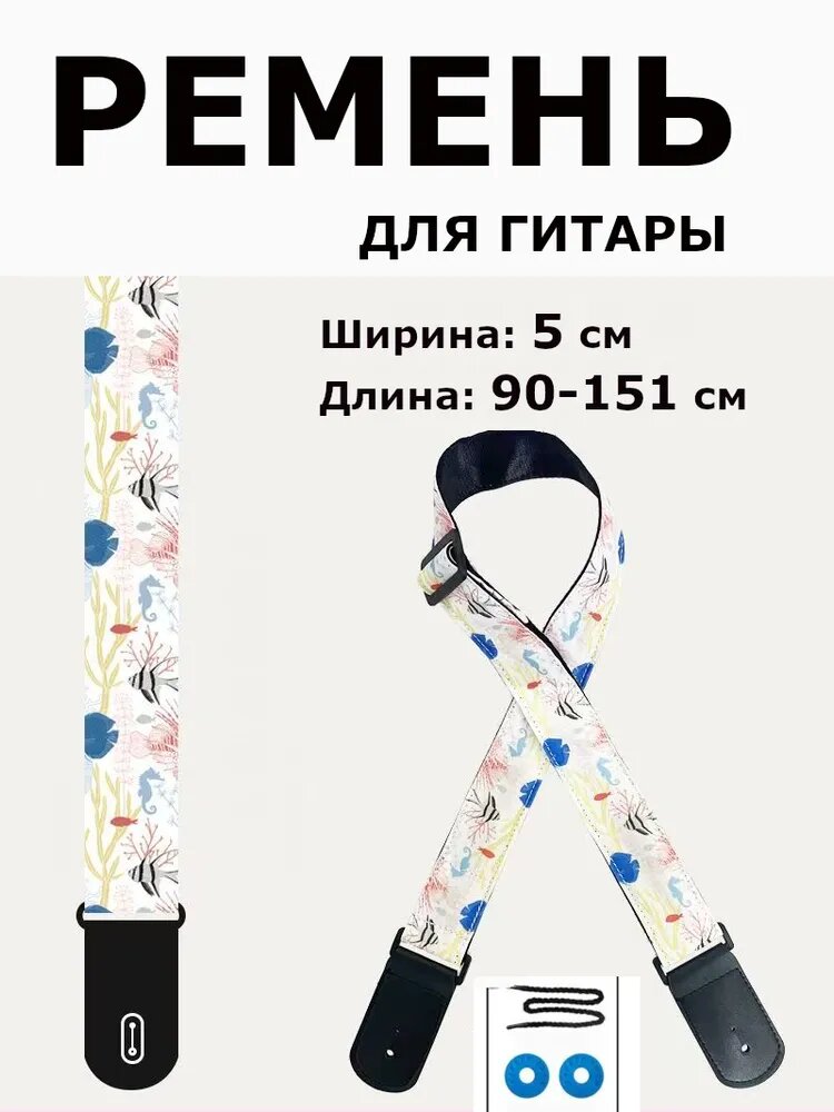 Ремень для гитары с принтом