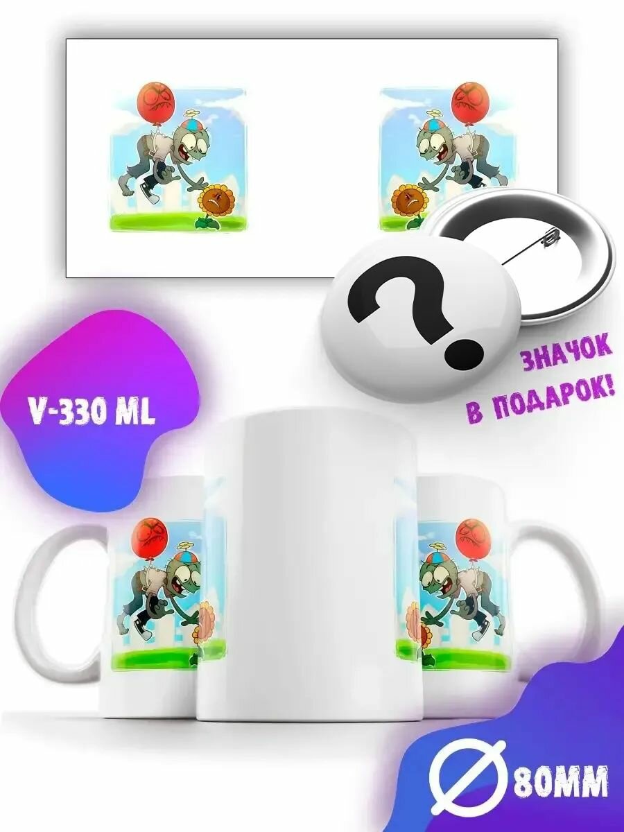 Кружка Растения против зомби, Plants vs. Zombies