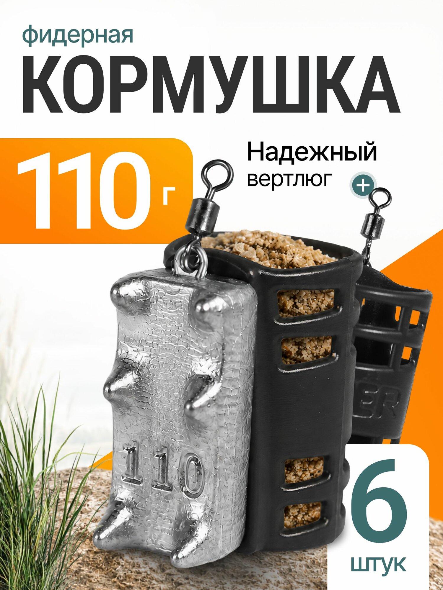 Кормушка фидерная для рыбалки Вампир 110г 6шт черн V2