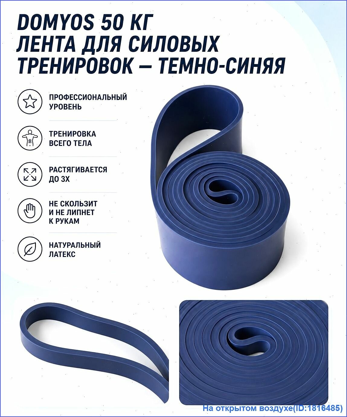 Эластичная лента для силовых тренировок 50 кг Тёмно-синий