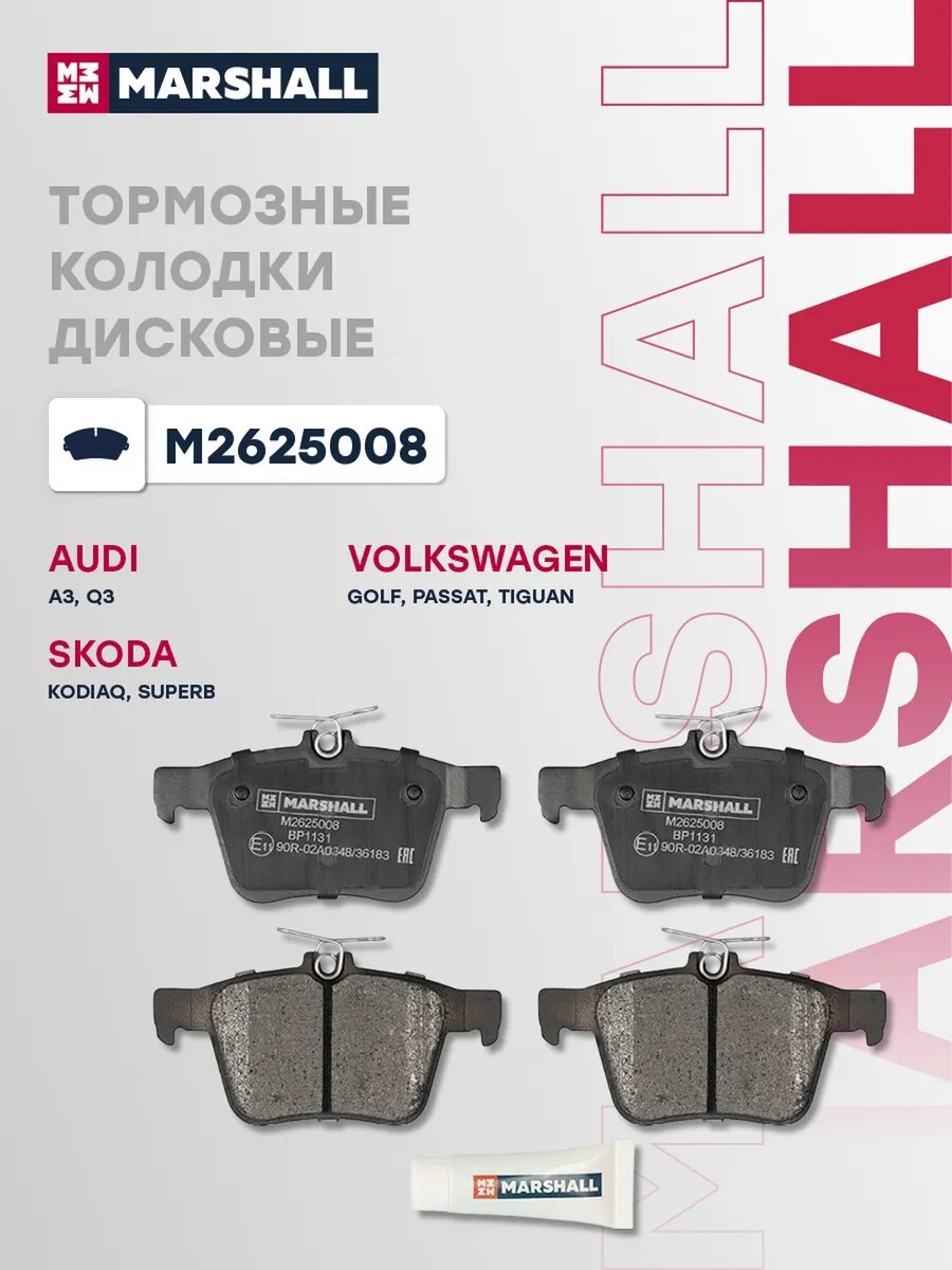 Тормозные колодки дисковые задние для а/м SKODA KODIAQ 16-, арт. M2625008
