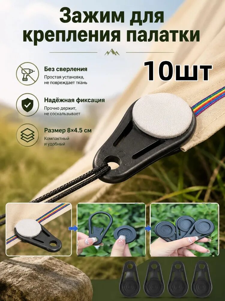 Оттяжки для палатки, Безузловой натяжитель для веревки с карабином,10шт