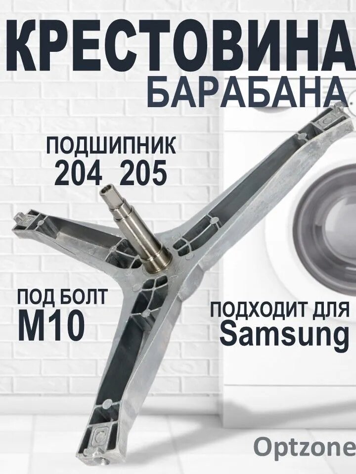Крестовина барабана для стиральной машины Samsung (Самсунг) SPD016SA, cod740, DC97-15183A, DC60-00061A