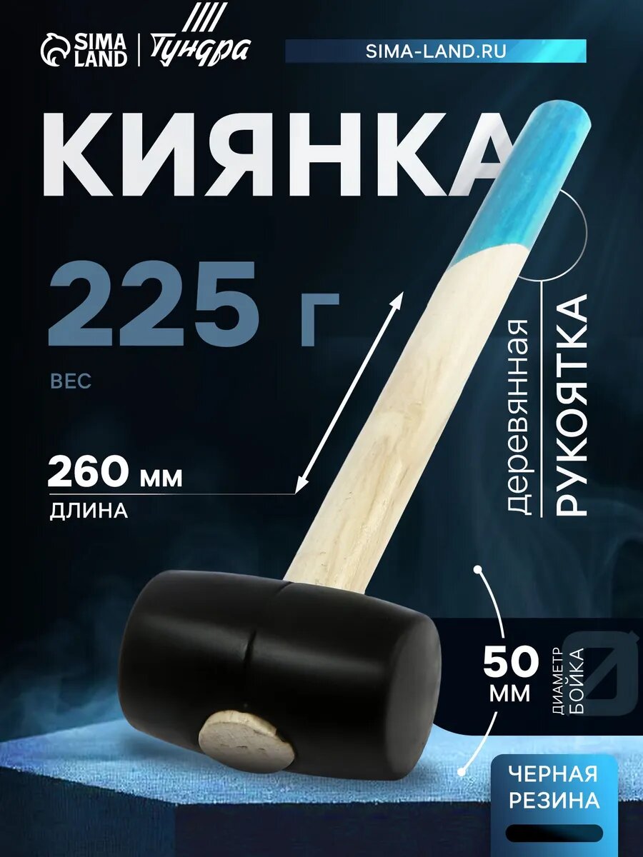 Киянка резиновая для плитки деревянная рукоятка, 225 г