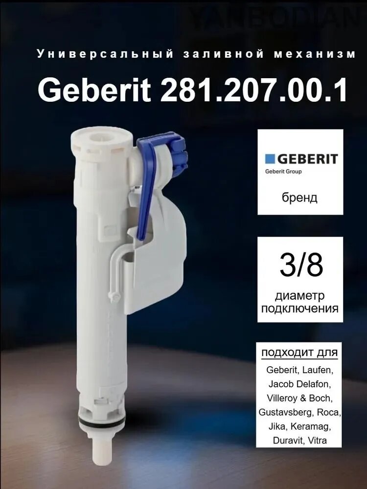 Впускной клапан 281.207.00.1, подвод воды снизу, 3/8 (812.205.00.0)