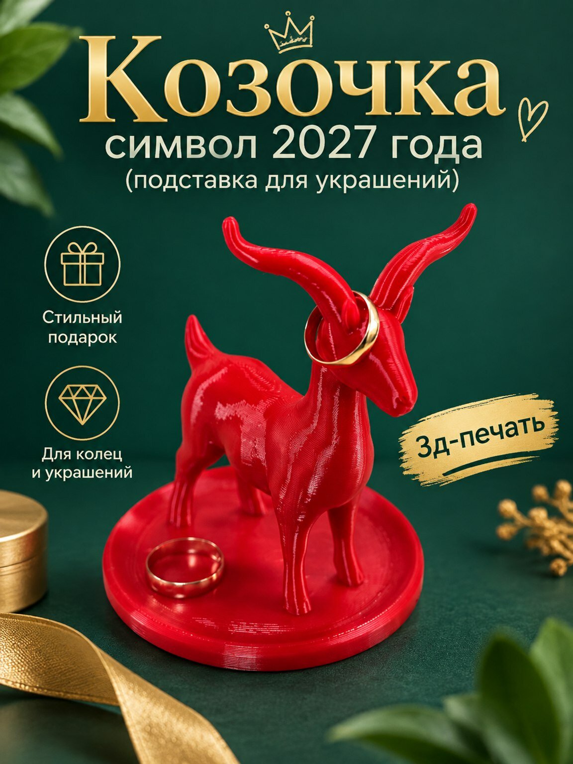 Подставка