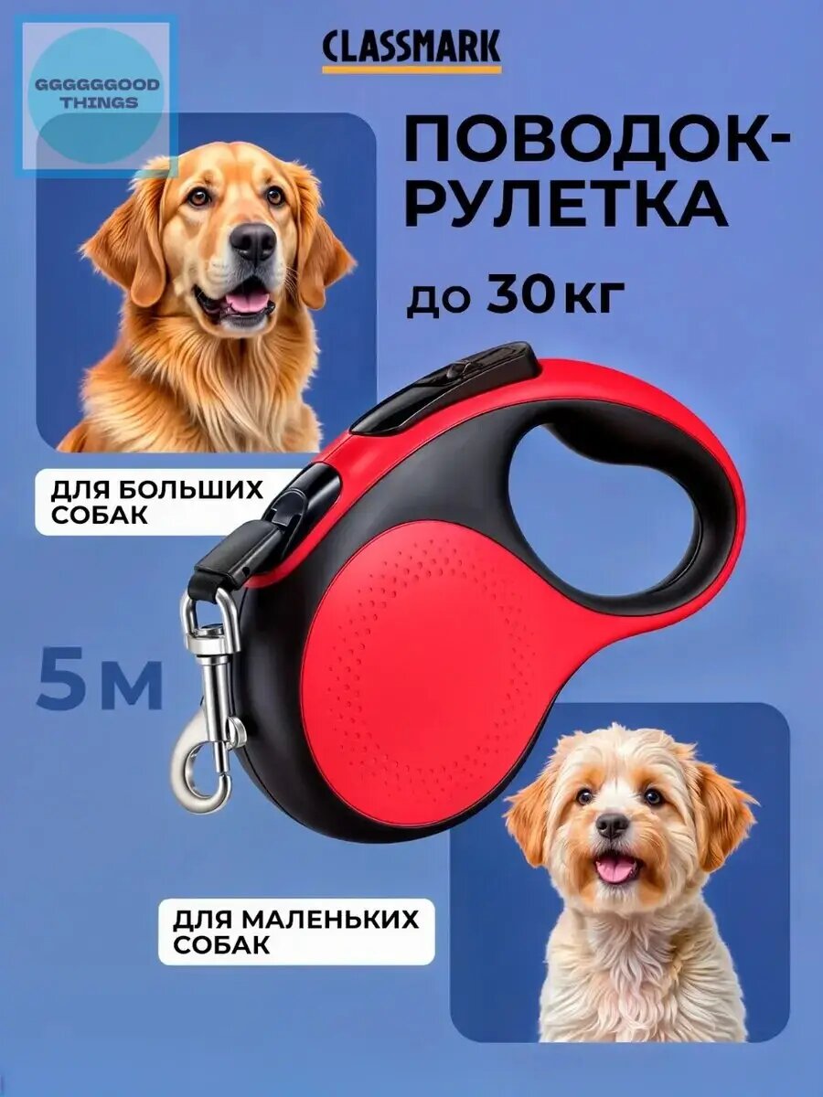 Телескопический тяговый трос для домашних животных-красный-5 м (30 кг) с зарядным устройством Type-c