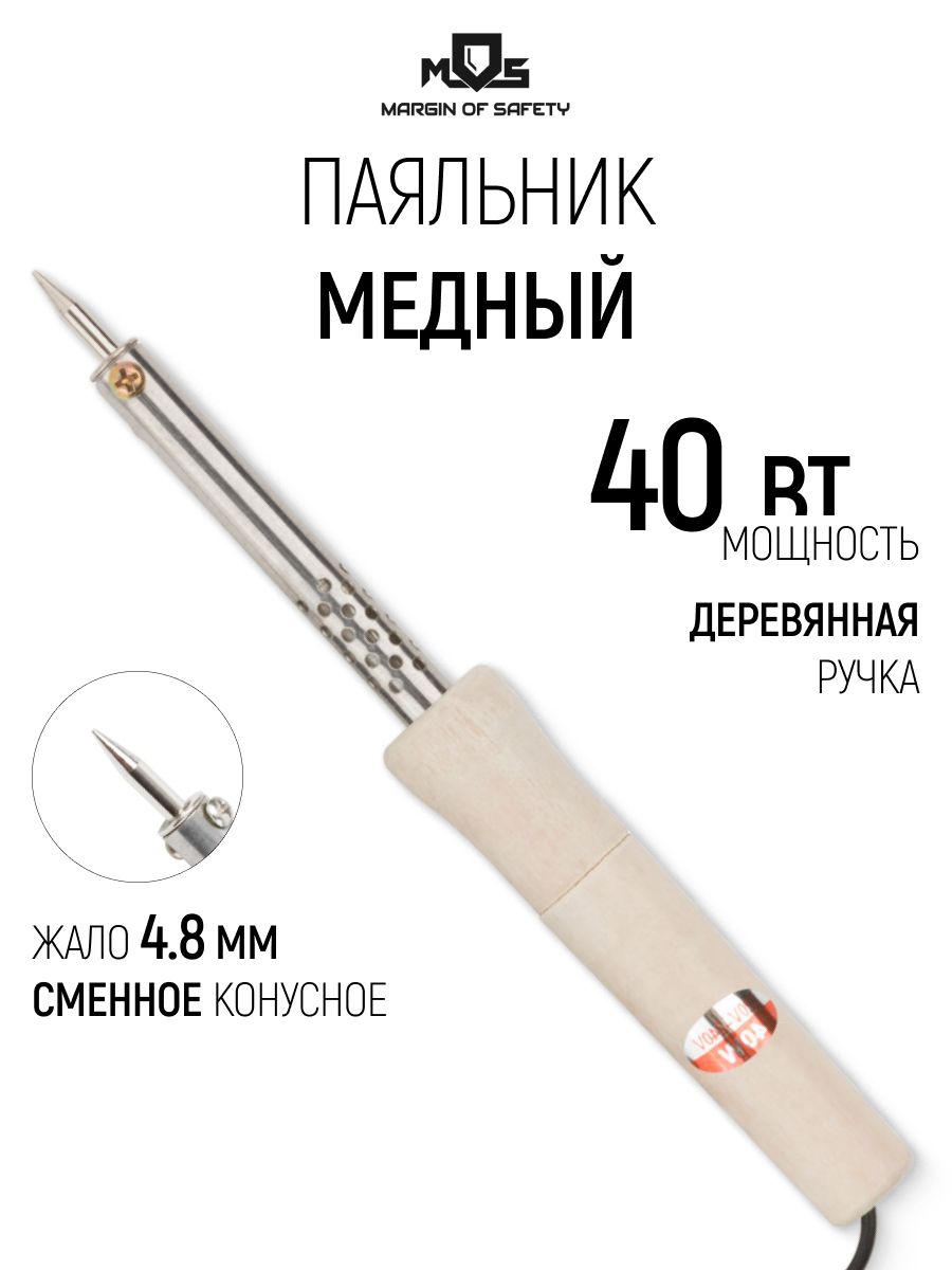Паяльник электрический 40 Вт, деревянная ручка, сменное медное жало 4,8 с долговечным покрытием