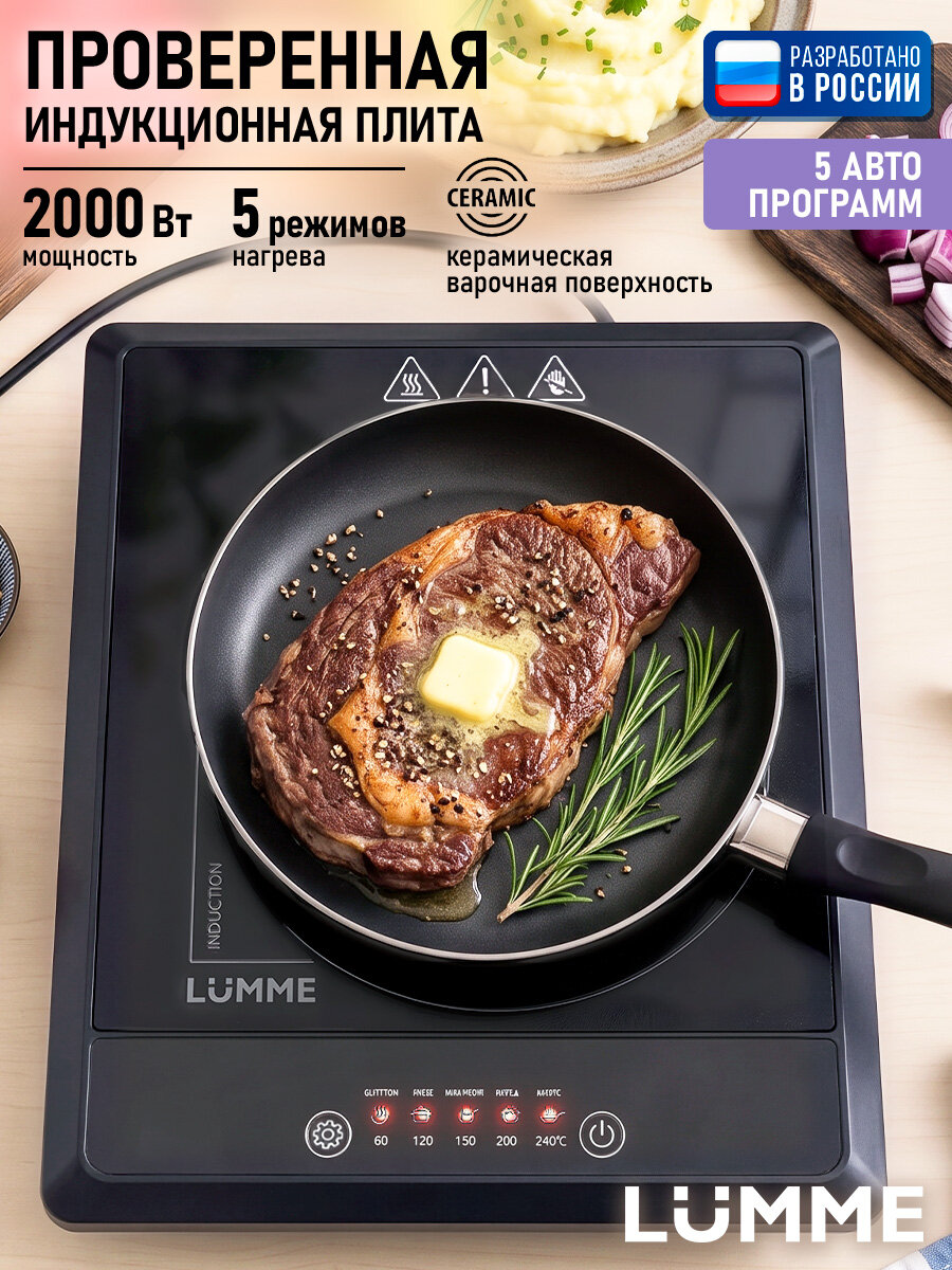 Плита индукционная электрическая LUMME LU-HP3727B черный, 2000 Вт