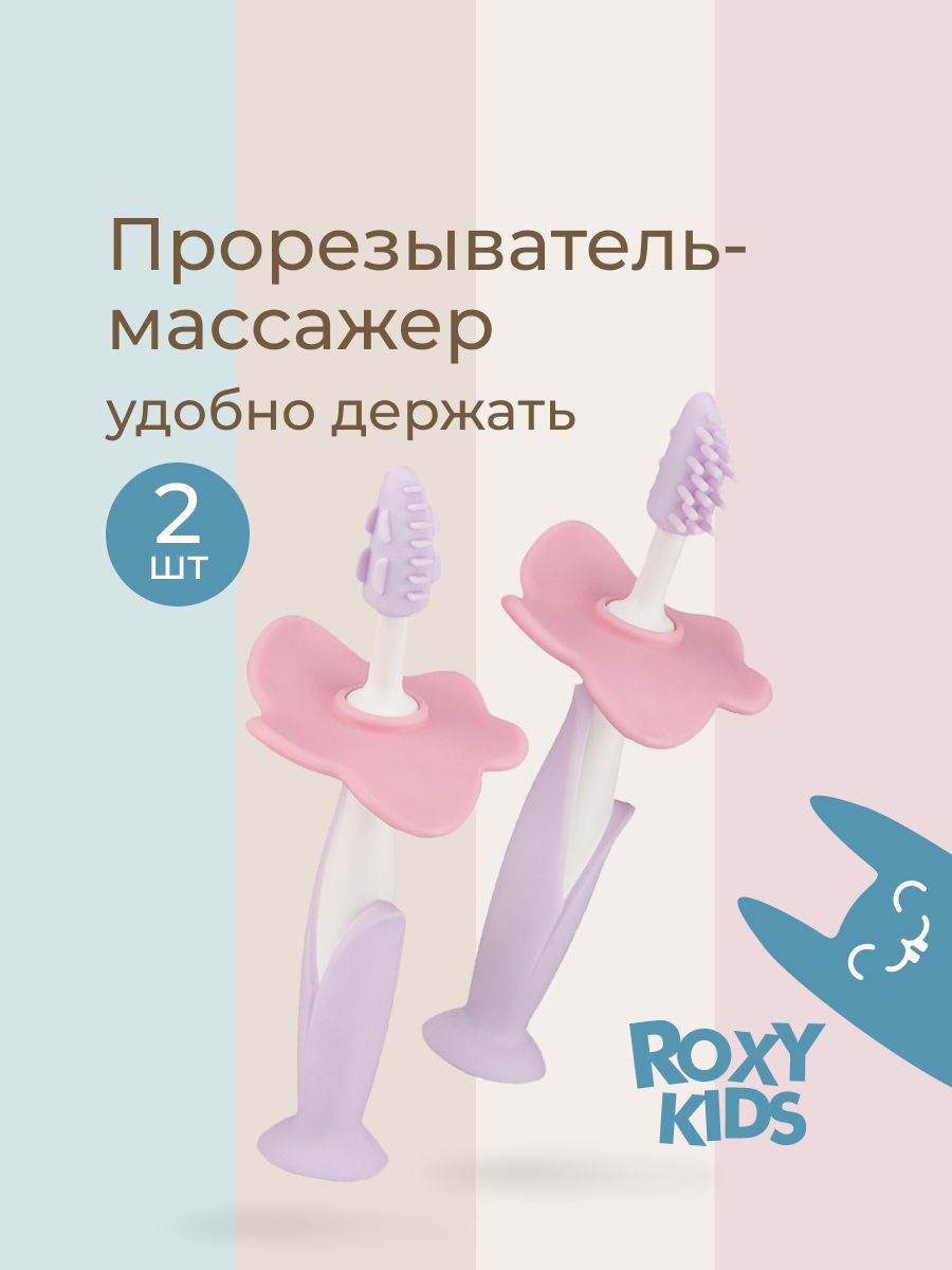 ROXY-KIDS прорезыватель для зубов детский грызунок, 2 штуки, массажер для десен, FLOWER сиреневый
