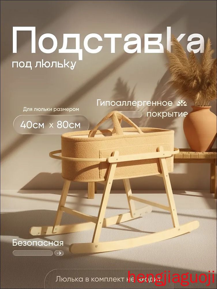 Подставка под люльку кроватка детская