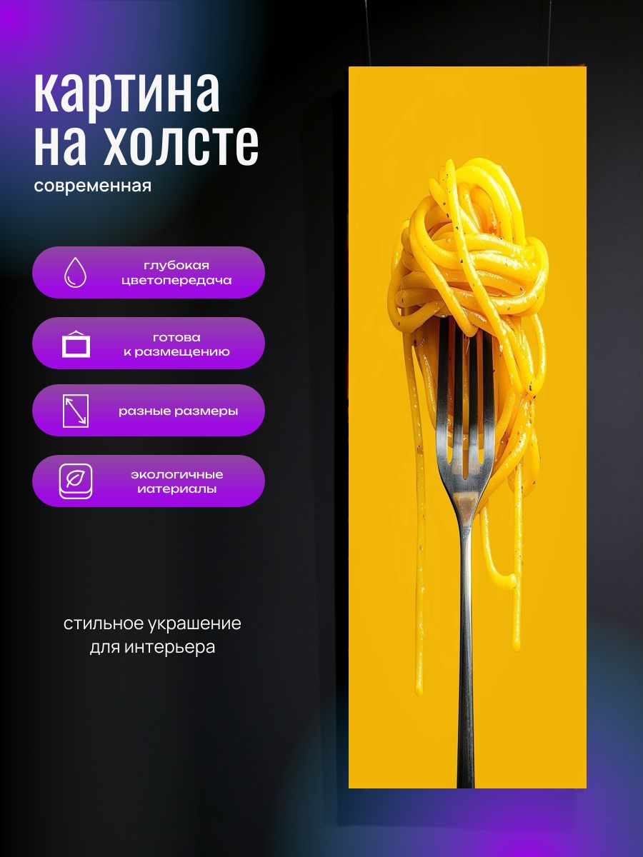 Картина на холсте Спагетти и вилки 45x115 см