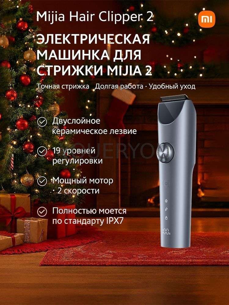 Машинка для стрижки Xiaom Mijia Hair Clipper 2, серый