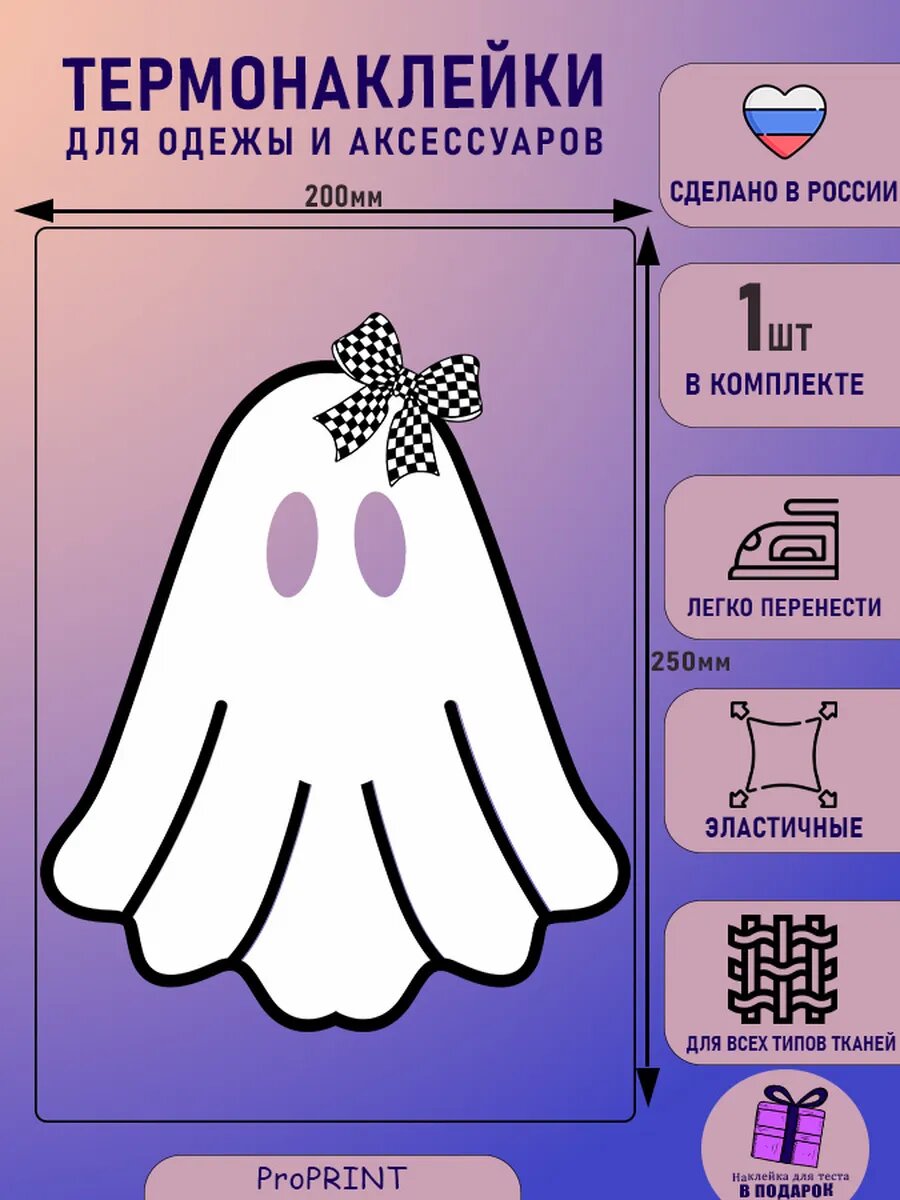 Термонаклейка