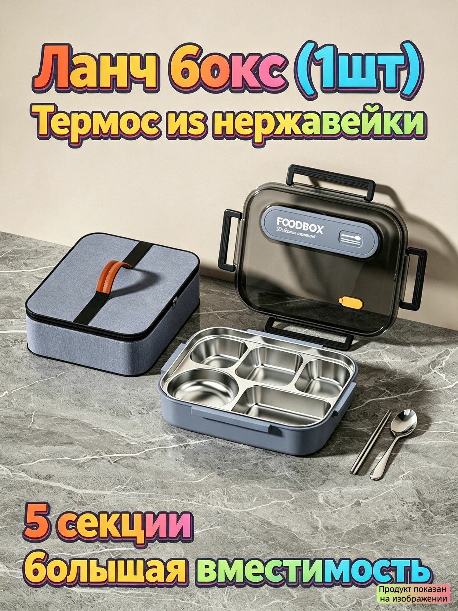 Ланч бокс (1шт), 5 секций, большая вместимость, контейнеры для еды