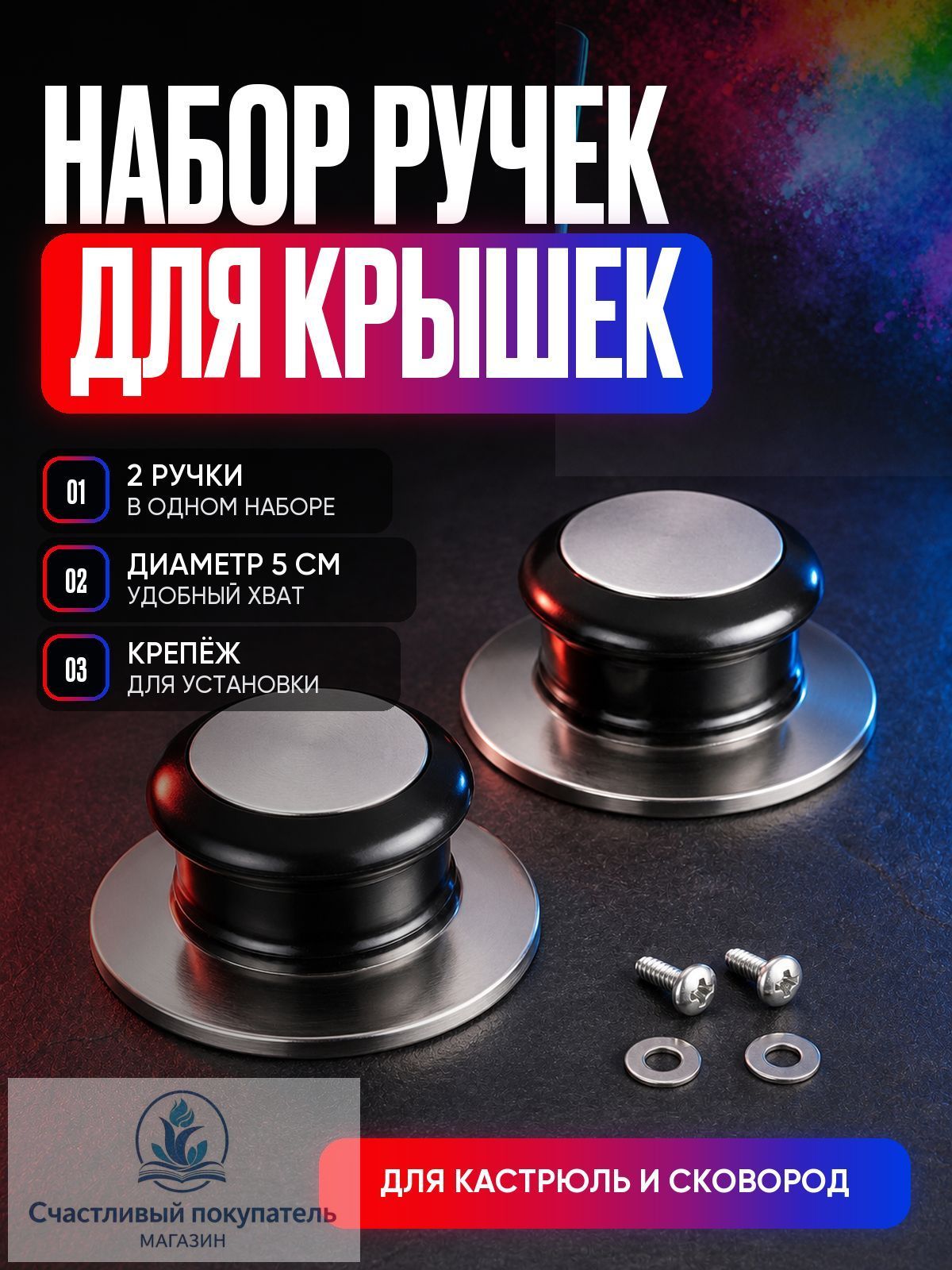 Набор ручек к крышке 5см, нержавеющая сталь, полипропилен. 2 шт