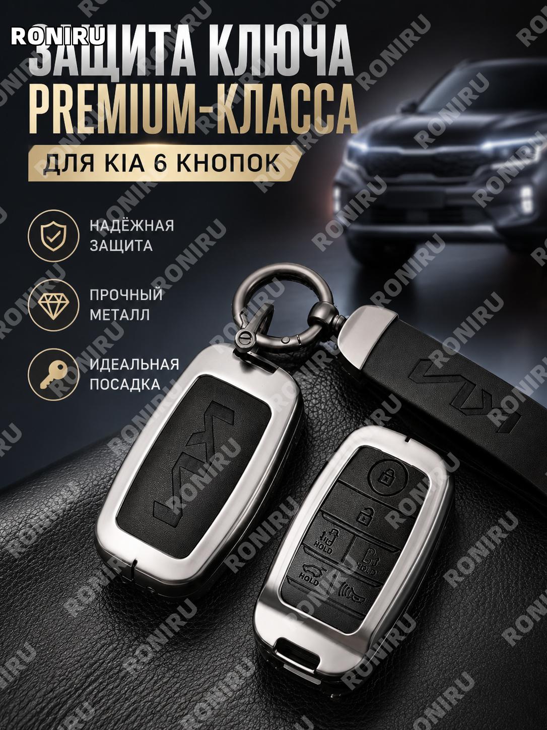 Чехол для ключа Kia A-версия 6 кнопок чёрный из цинкового сплава с кольцом и лунным карабином, комплект