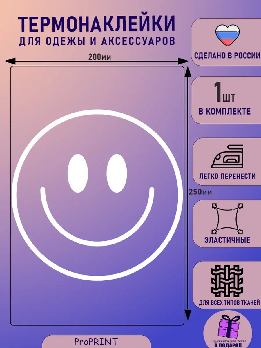 Термонаклейка