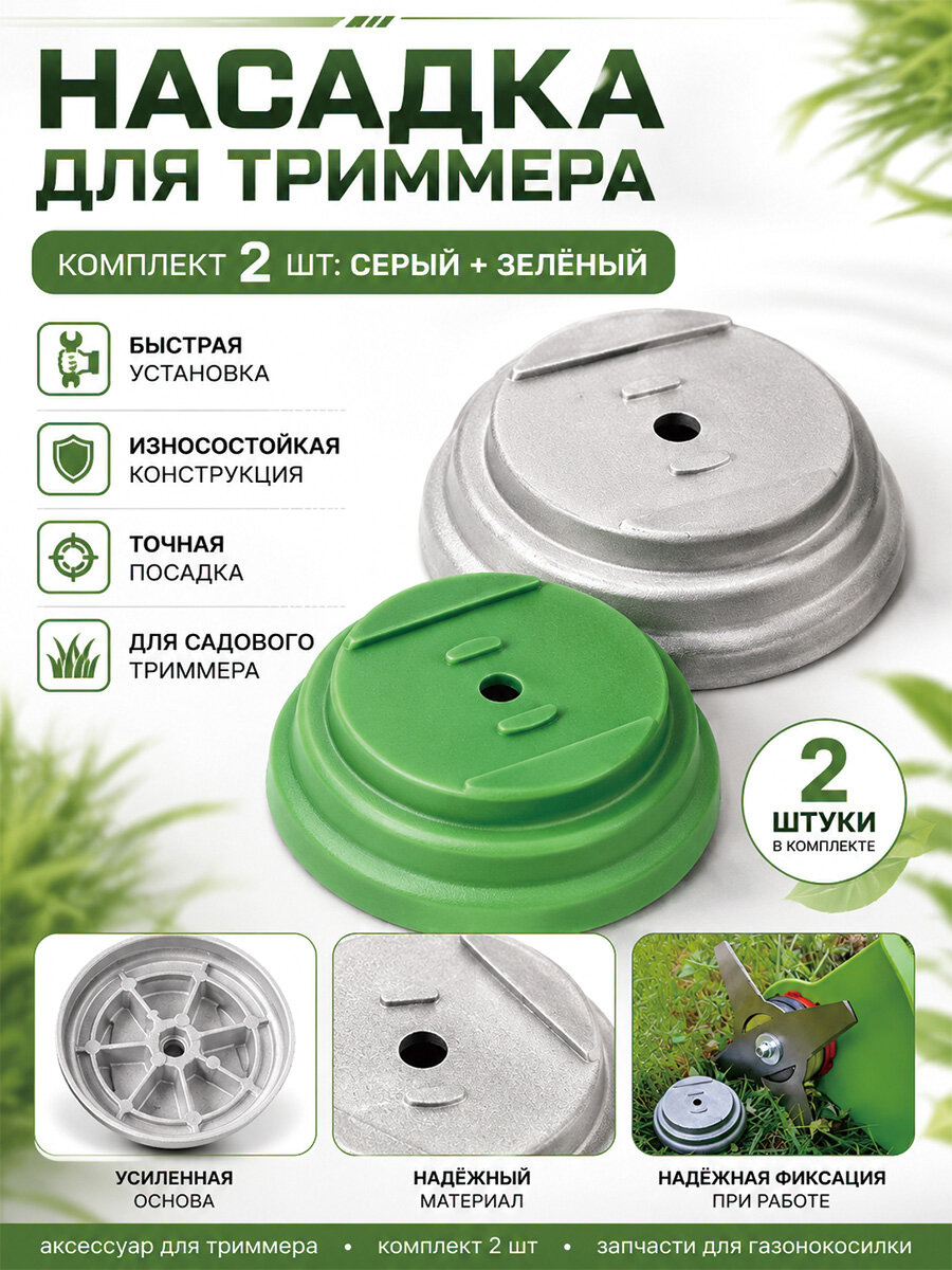 2 штуки, крышка для триммера аккумуляторного, металлическая, адаптер ножа газонокосилки, нож для садового измельчителя, запчасти для газонокосилки электрической, нож для триммера